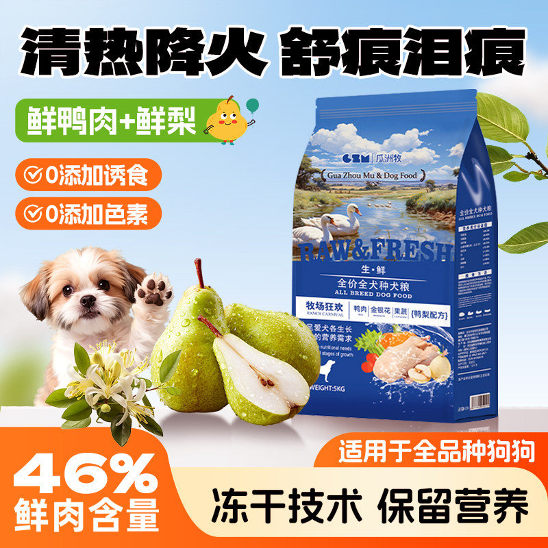 10斤装通用型狗粮鸭肉梨升级幼成犬小中大型成犬奶糕幼犬全价,宠物/宠物食品及用品,狗全价风干/烘焙粮,淘宝优惠券,粉丝福利购,淘宝优惠卷