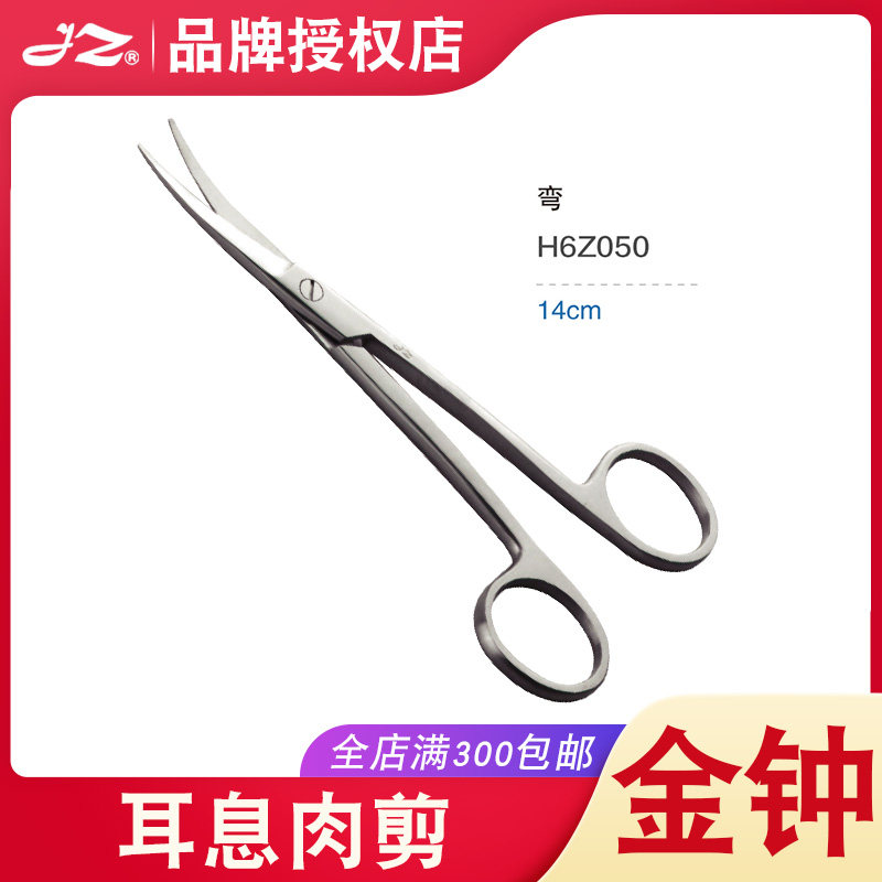 原装正品上海金钟耳息肉剪H6Z050弯医用耳鼻喉科外科手术器械14cm