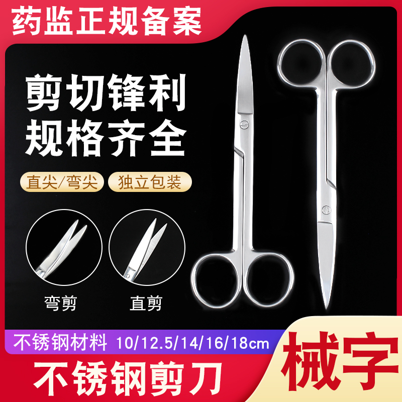 不锈钢手术剪眼用剪拆线剪