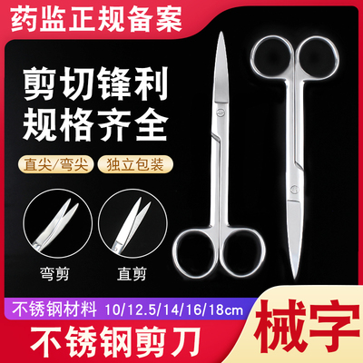 不锈钢手术剪眼用剪拆线剪