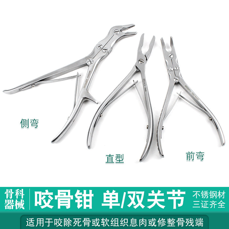 咬骨钳单/双关节骨科手术器械