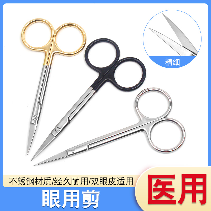 医用金柄眼科剪刀不锈钢黑柄双眼皮美容整形手术10cm精细眼用剪