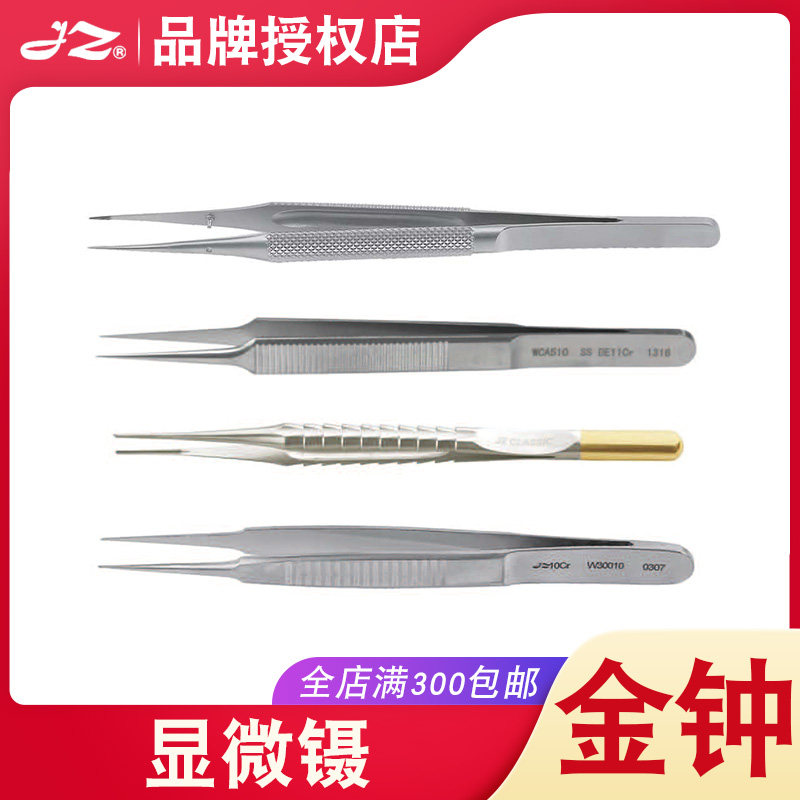 金钟显微镊WA1070直弯不锈钢钛合金材质显微外科手术器械WA108
