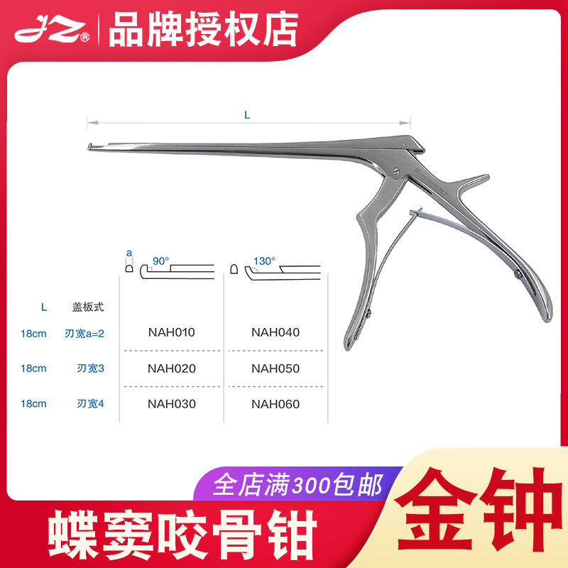 金钟医用蝶窦咬骨钳NAH010不锈钢可旋转手柄切割骨质神经外科器械