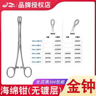 上海金钟海绵钳咽喉科专用医用H8L020原厂扁桃体钳H8L010 H8L030