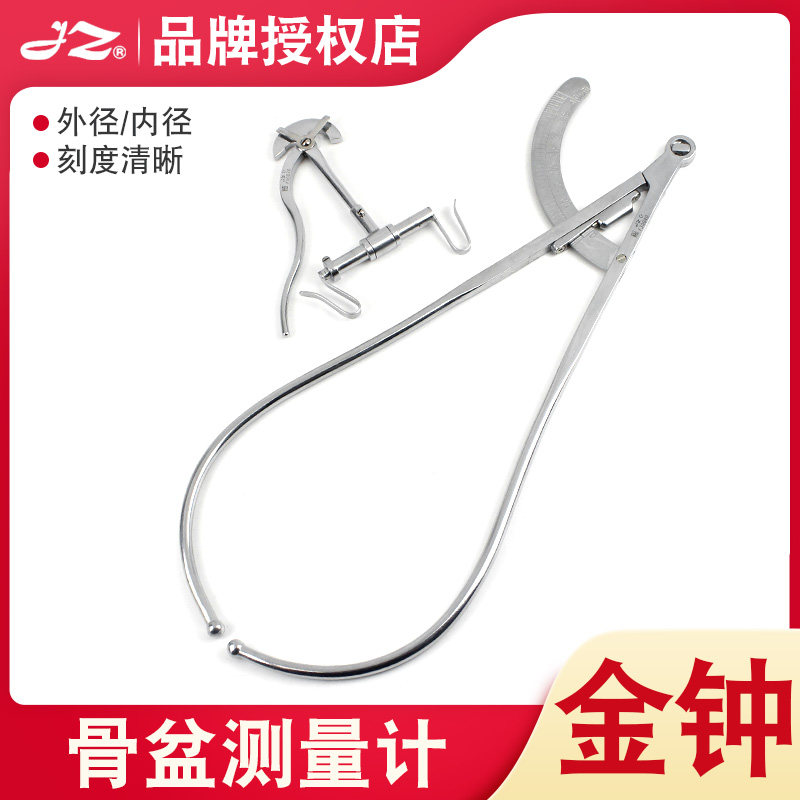上海金钟骨盆测量计内径外径