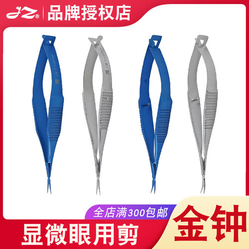 正品上海金钟医用显微眼用剪钛合金材质Y3F010眼科器械工具Y3F030