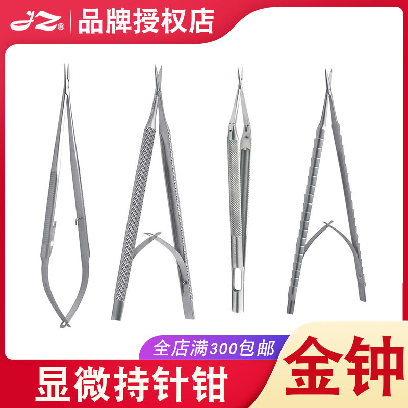 金钟显微持针钳不锈钢直弯头WA2190医用显微外科手术器械WBA050