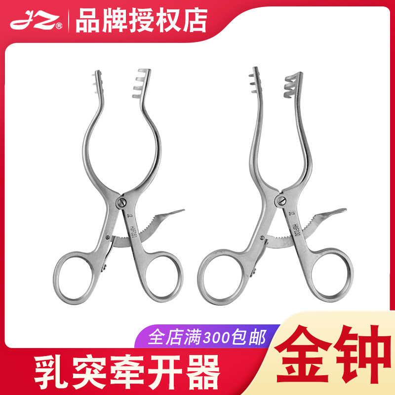 金钟医用乳突牵开器H6F010不锈钢乳突撑开器H6F020耳科器械H6F030