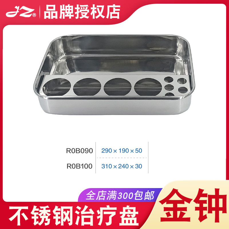 上海金钟不锈钢治疗盘R0B090输护理消毒换药盘医用防碘伏盘治疗盘