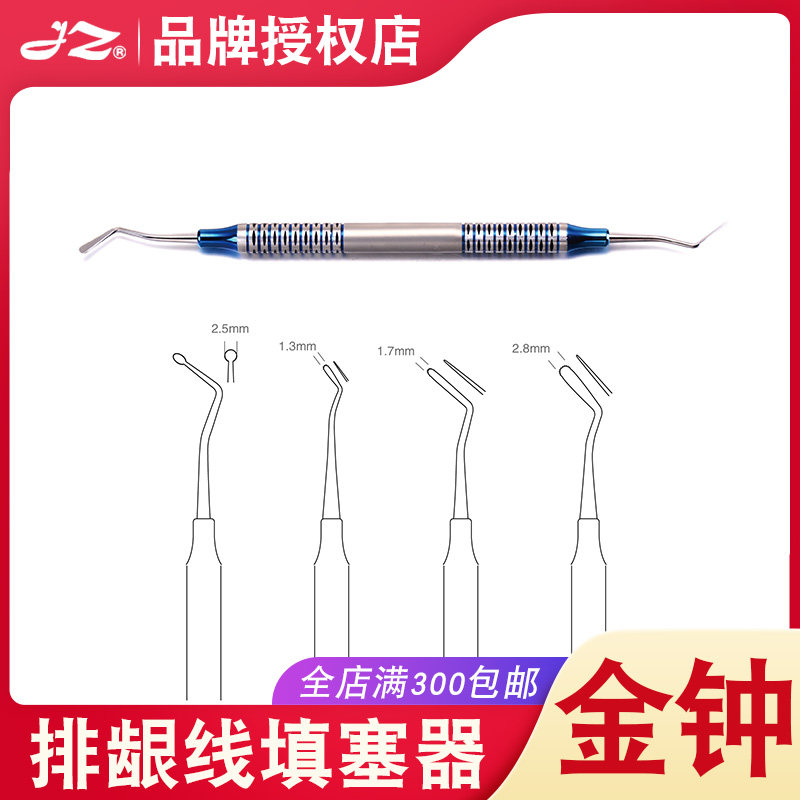金钟医用排龈线填塞器口腔器械工具正品牙龈排龈线K6H020/K6H030