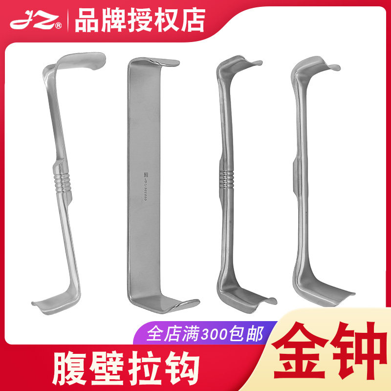 上海金钟医用腹壁拉钩B0E080腹部拉钩可调节手术甲状腺拉钩不锈钢