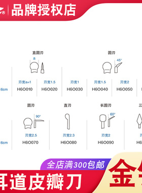 上海金钟耳道皮瓣刀H6O010不锈钢耳鼻喉科耳骨膜医用外科手术器械