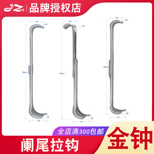 JDZ030医外科手术器械 上海金钟阑尾拉钩B0E100医用不锈钢B30040