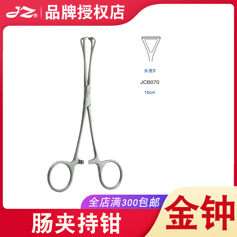 上海金钟肠不锈钢夹持钳JCB070阑尾钳组肠道吻合手术器械组织钳
