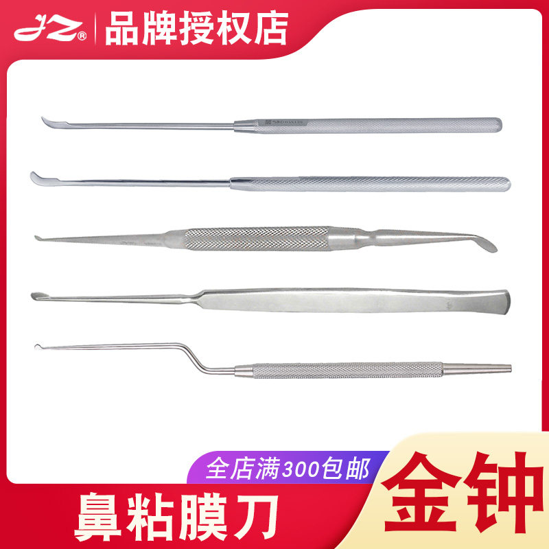 上海金钟医用鼻粘膜刀HB版规格齐全枪形镰状鼻窦炎手术器械H7Z150