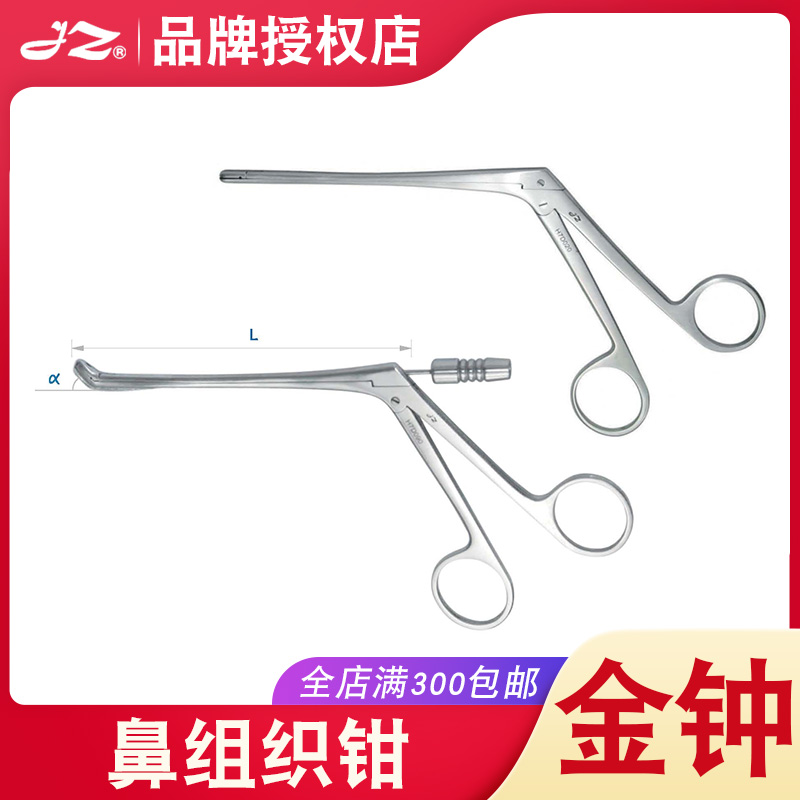 上海金钟医用鼻组织钳H7D010鼻窦镜器械枪型耳鼻喉手术器械U4C060