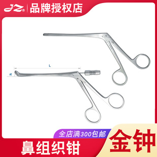 上海金钟医用鼻组织钳H7D010鼻窦镜器械枪型耳鼻喉手术器械U4C060