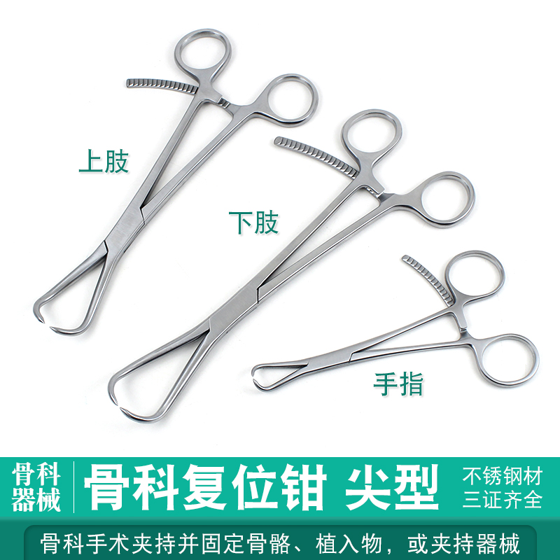 医用骨科复位钳手术器械