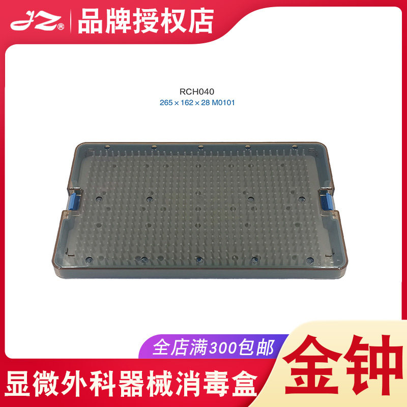 正品上海金钟显微外科器械消毒盒医用不锈钢材质喉科器械RCH040