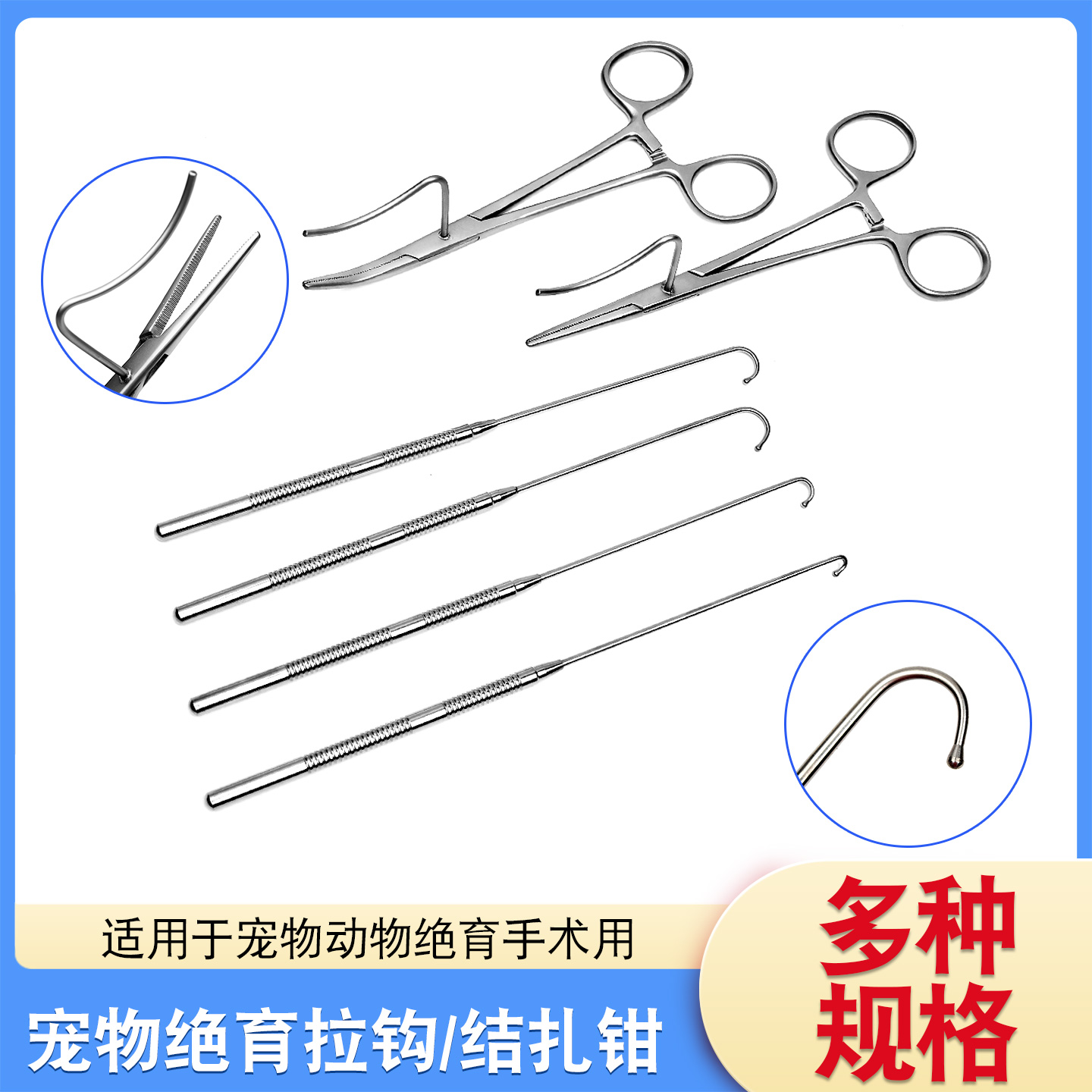 宠物动物绝育拉钩绝育钳