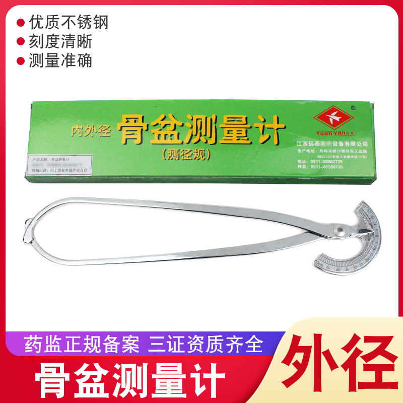 内外径骨盆测量仪侧量卡尺带刻度