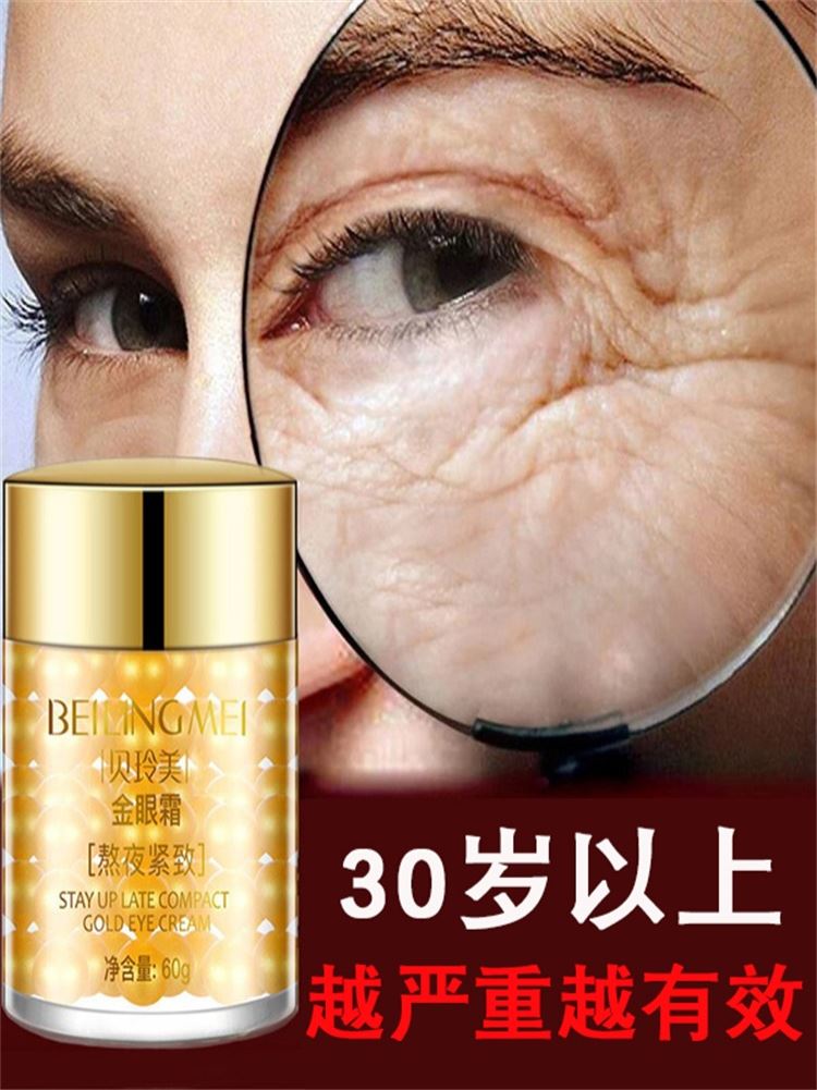 蜗牛眼霜抗皱去细纹30妈妈40中老年50岁紧致眼袋皱纹正品国产