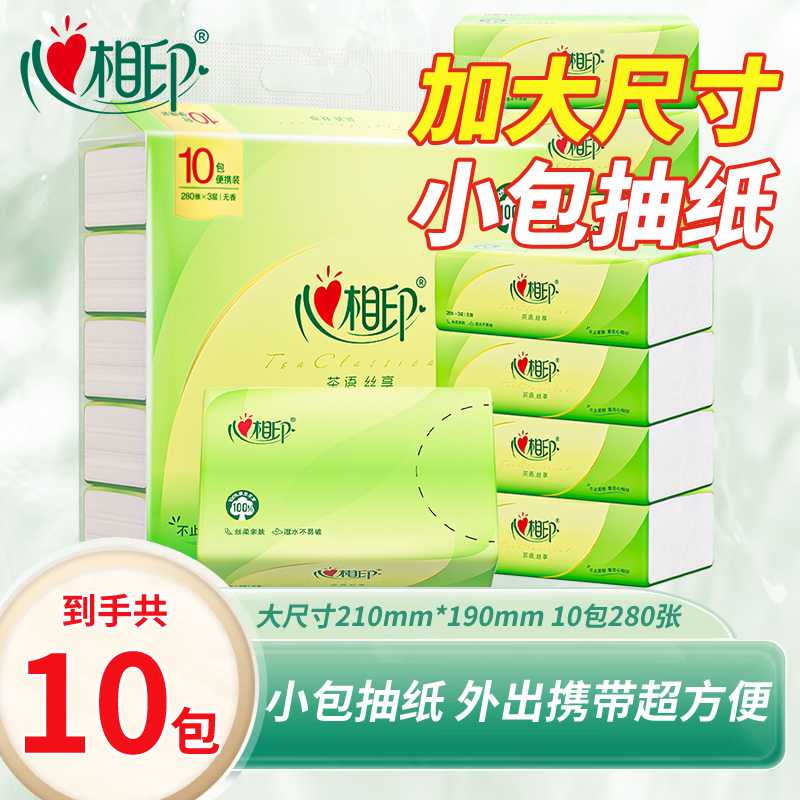心相印抽纸小包装面巾纸餐巾纸便携卫生纸面巾擦手纸大包手帕纸