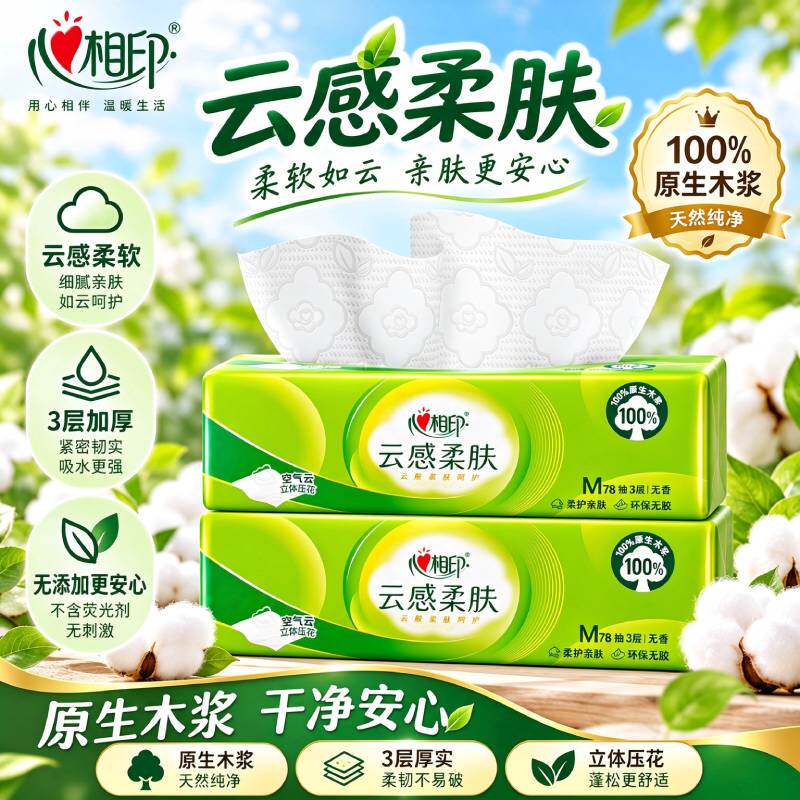 88VIP 2元包邮2.01元包邮小商品心相印抽纸纸巾面巾纸家用卫生纸C