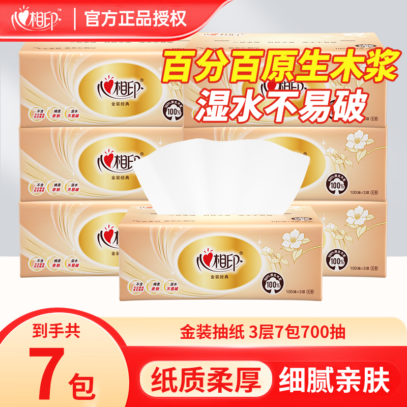 心相印抽纸金装经典100抽