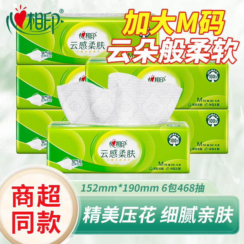 心相印抽纸云感柔肤3层加厚M码家用餐巾纸面巾纸擦手纸加大码纸巾