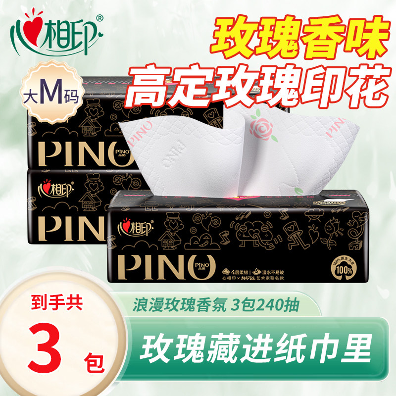心相印纸巾品诺心上玫瑰香氛浪漫印花抽纸面巾纸餐巾纸4层80抽