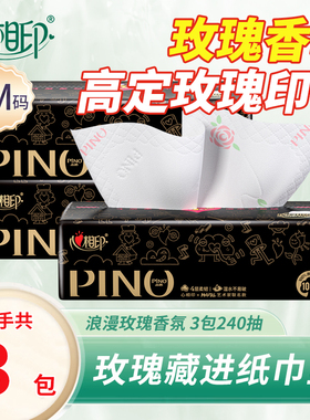 心相印纸巾品诺心上玫瑰香氛浪漫印花抽纸面巾纸餐巾纸4层80抽