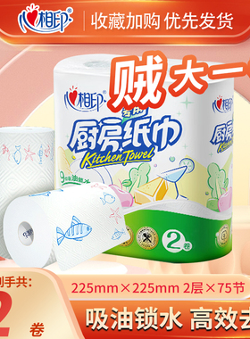 心相印厨房用纸吸油纸吸水油炸厨房纸加厚专用纸巾卷纸擦油纸包邮