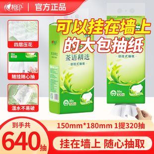 印花320抽4层加厚整箱 抽纸巾大包提装 心相印悬挂式 抽纸挂抽壁挂式