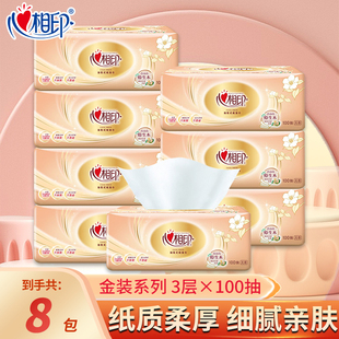 心相印抽纸经典 系列餐巾纸3层100抽8包家用面巾纸擦手纸卫生纸原