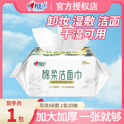 心相印一次性加厚洗脸巾珍珠纹棉柔巾干湿两用加大擦脸巾便携旅游