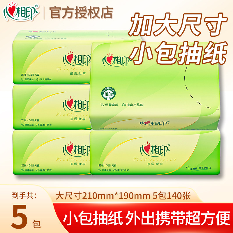 心相印茶语丝享手帕纸小包便携式餐巾纸随身携带面巾纸家用实惠装,洗护清洁剂/卫生巾/纸/香薰,手帕纸,淘宝优惠券,粉丝福利购,淘宝优惠卷
