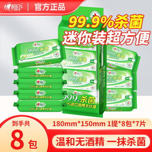 心相印杀菌湿巾超迷你小包便携式湿纸巾消毒清洁湿巾纸学生随身装