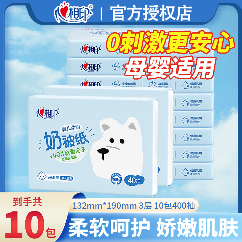 心相印婴儿保湿奶被纸乳霜纸
