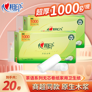 心相印优选系列卫生纸卷纸大号四层加厚1000克无芯卷厕纸擦手纸纸