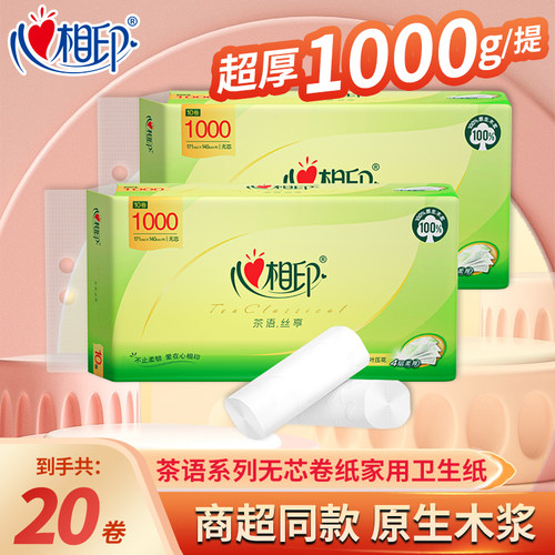心相印卫生纸卷纸四层一提10卷