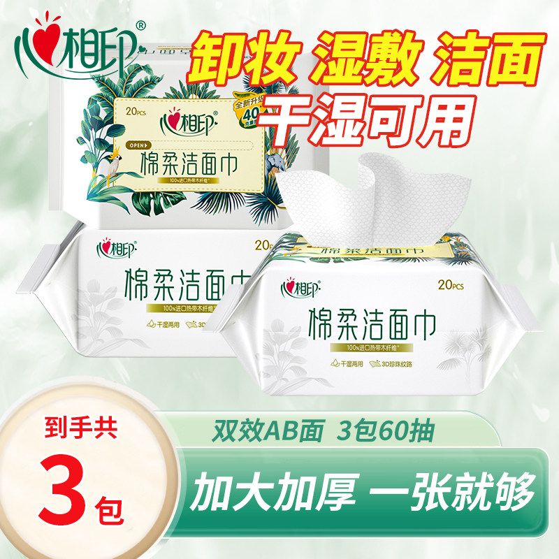 心相印一次性加厚洗脸巾珍珠纹棉柔巾干湿两用加大擦脸巾便携旅游