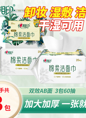 心相印一次性加厚洗脸巾珍珠纹棉柔巾干湿两用加大擦脸巾便携旅游