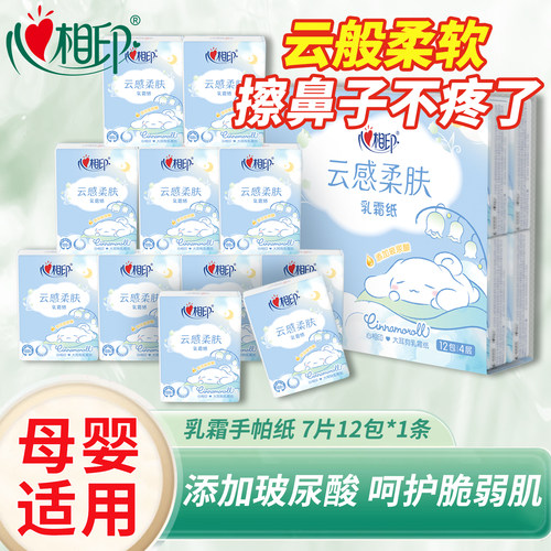 心相印大耳狗云感柔肤乳霜纸