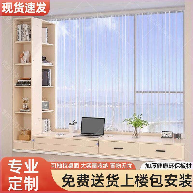 飘窗阳台柜子储物柜窗台抽屉式置物柜收纳书桌一体网红柜体可定制