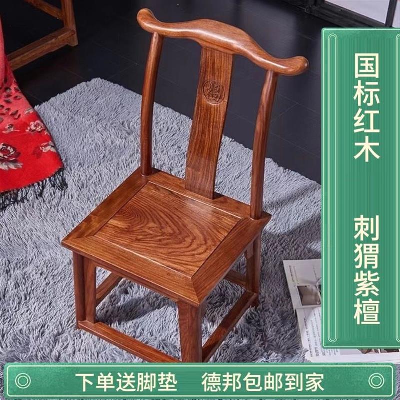 红木椅子小官帽餐桌椅中式实木刺猬紫檀小椅家用茶桌花梨木靠背椅