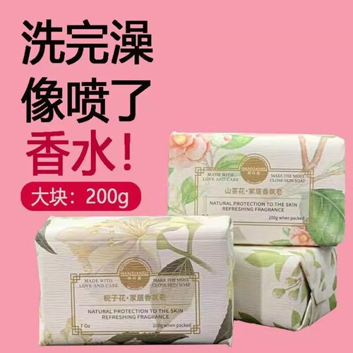 正品200g栀子花香氛香皂洁面洗脸洗澡沐浴滋润男女多用香水肥皂