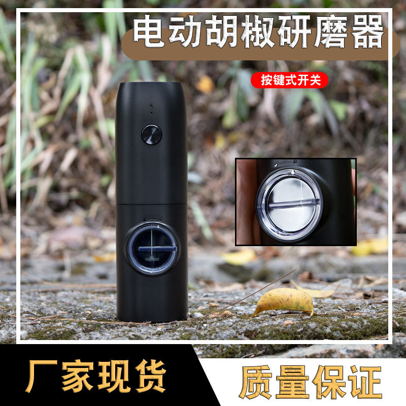 USB电动胡椒研磨器家用花