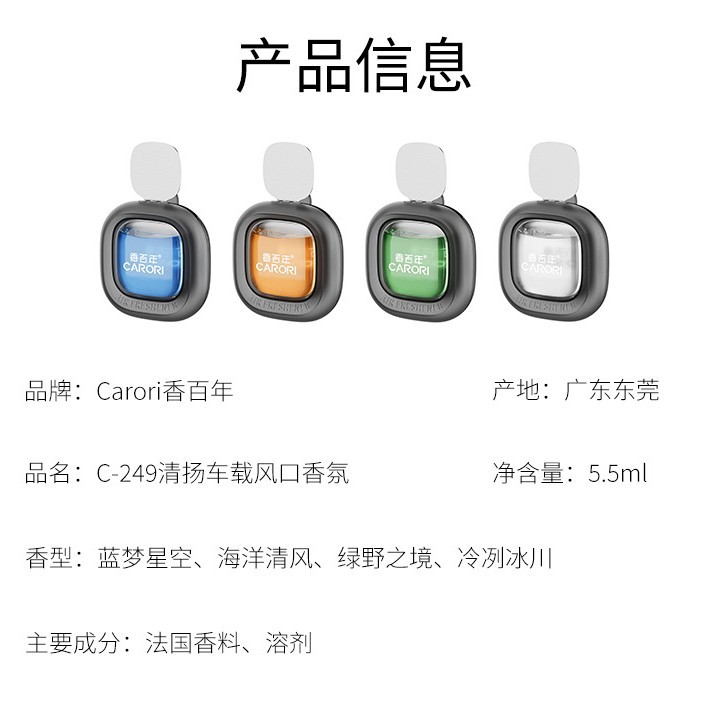 香百年汽车香水出风口装